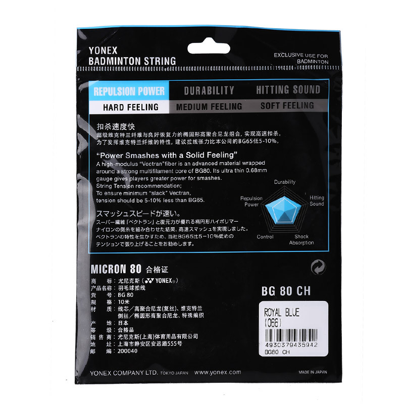 启康 尤尼克斯YONEX羽毛球线 BG80 弹性好 提供更强劲杀球威力