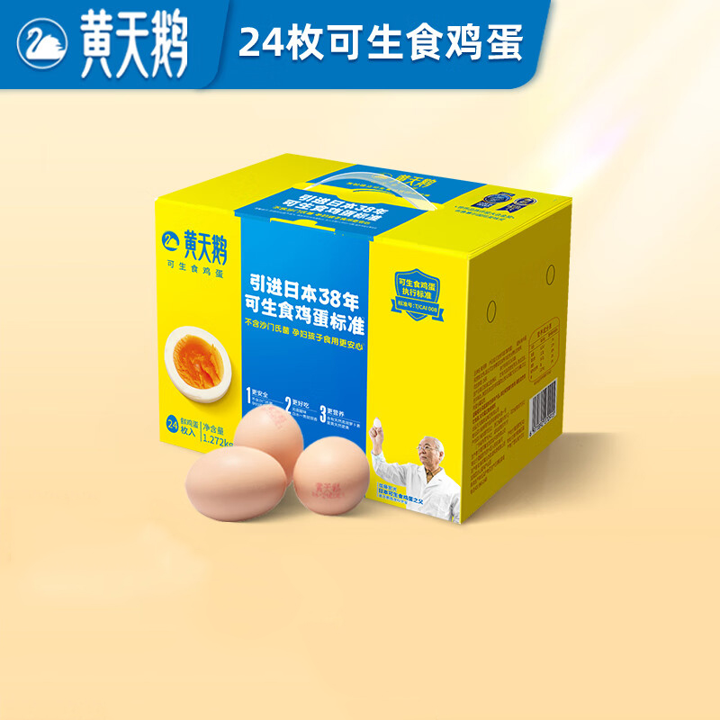 黄天鹅 可生食鲜鸡蛋 24枚 不含沙门氏菌 1.272kg / 盒