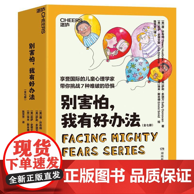 “别害怕我有好办法”全七册 美唐许布纳Dawn?HuebnerPhD、英萨莉多诺万SallyDonovan著美莉萨史蒂文