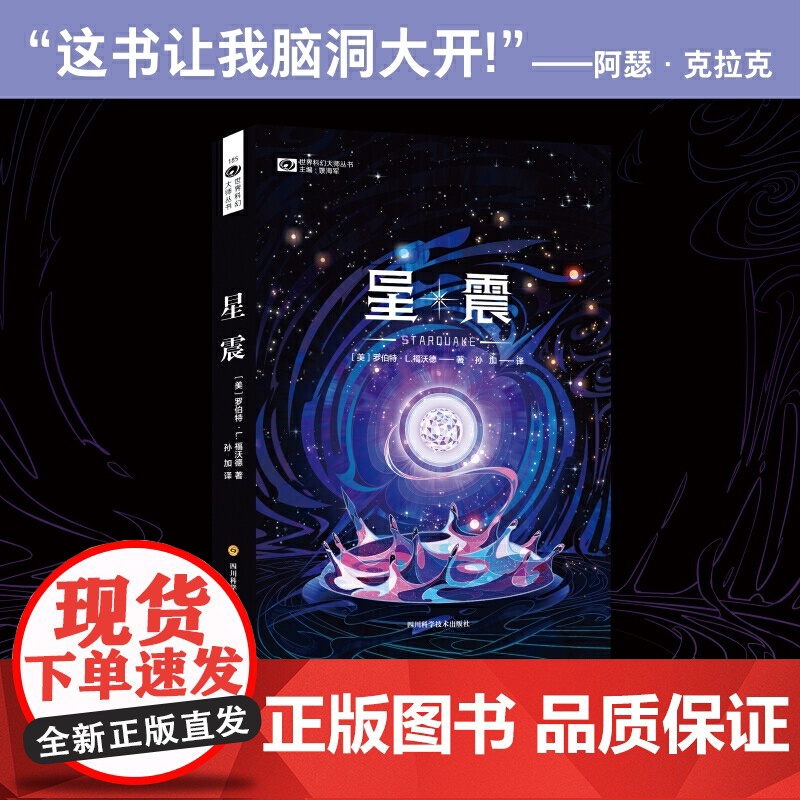 科幻世界·星震高清大图