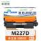 菲耐普 粉盒M227D 支