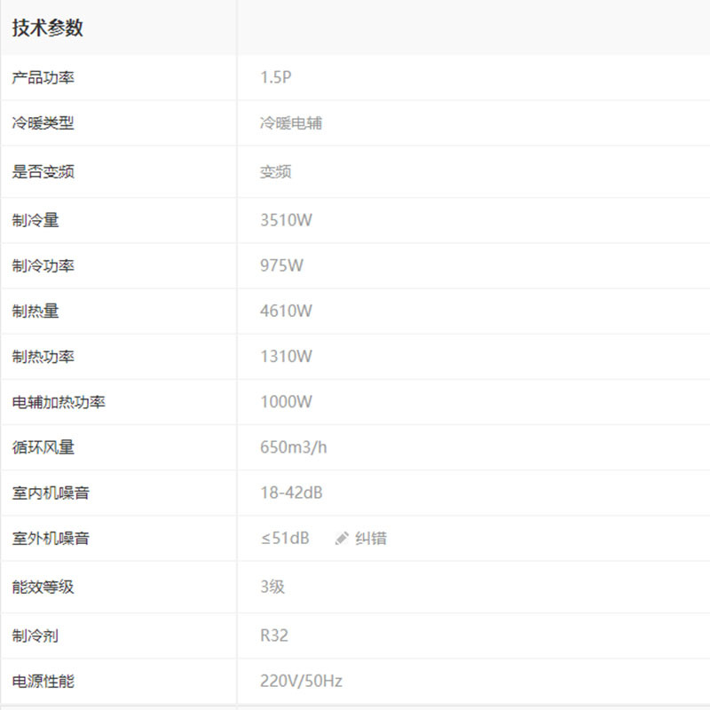 格力(GREE)凉之悦 1.5匹 KFR-35GW/(35592)FNhAe-B3 挂式空调
