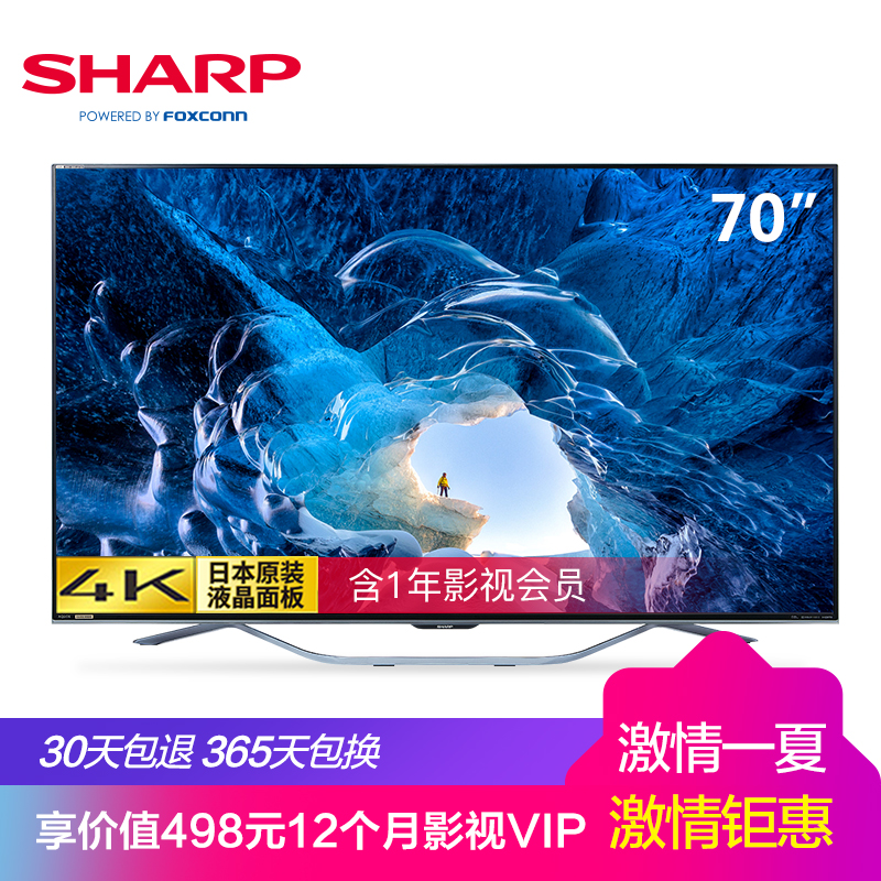 夏普彩电(SHARP)LCD-70SU861A单机 70英寸 4K超超清电视机(单机不售卖,套餐更优惠)高清大图
