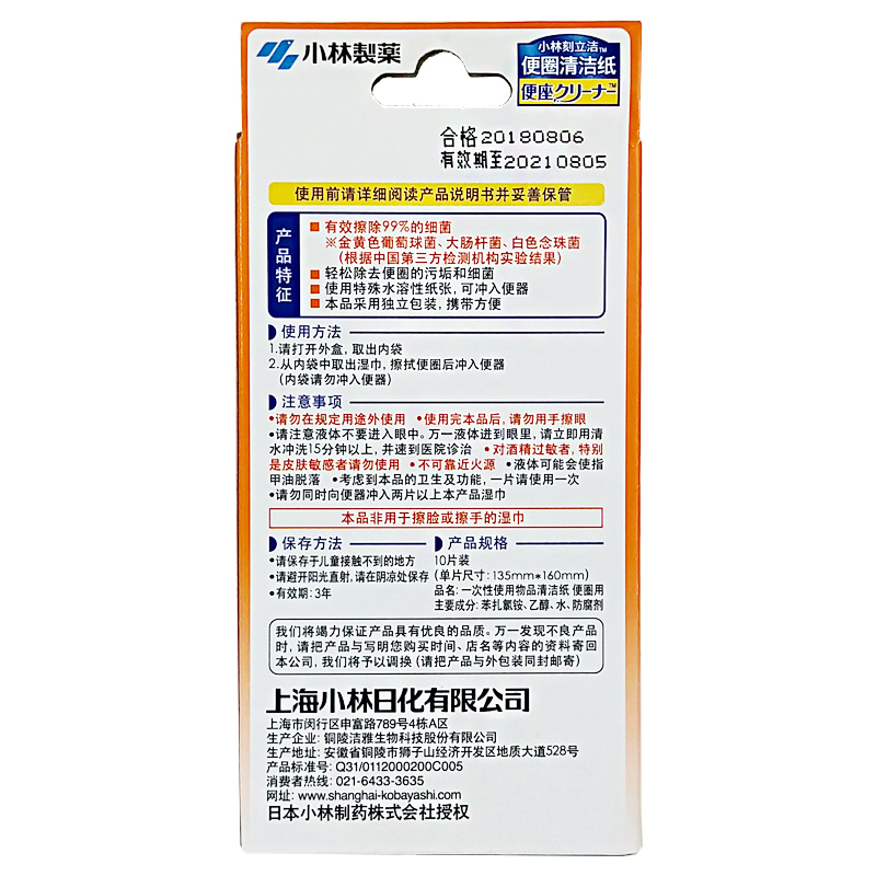 小林制药(KOBAYASHI)刻立洁马桶厕所坐便器湿纸巾去除污渍一次性湿巾便圈清洁纸10片高清大图