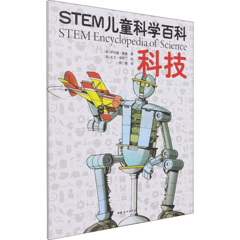 醉染图书科技9787512720008高清大图