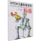 醉染图书科技9787512720008