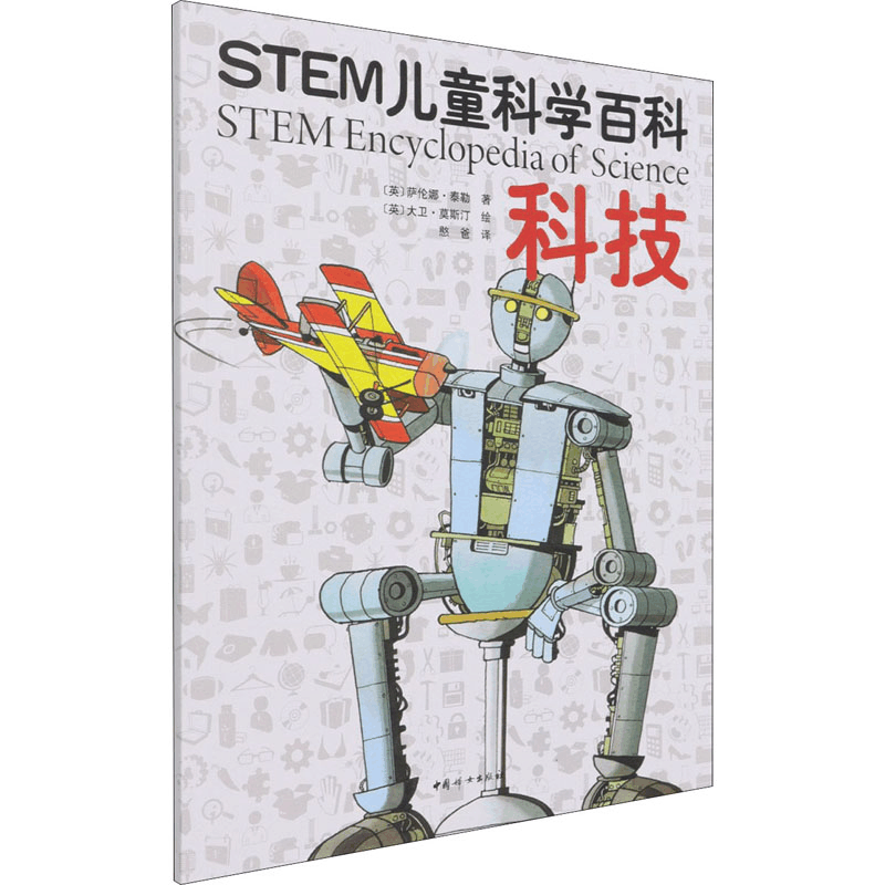 醉染图书科技9787512720008图片