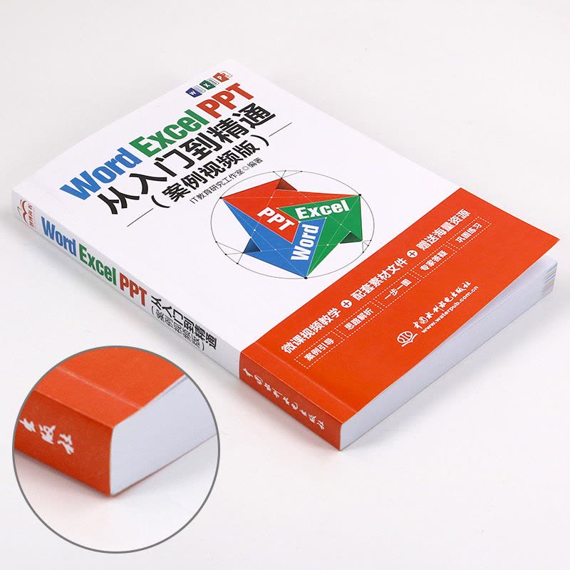 [正版]wordexcelppt办公应用软件零基础学电脑从入门到精通 wps表格制作教程数据处理分析函数公式大全off图片