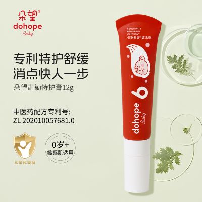 朵望婴幼儿新生儿专用宝宝口水唇周膏护理舒缓面霜疹膏干红滋润