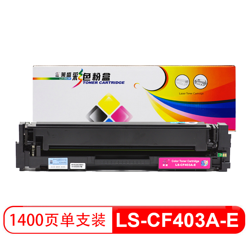 莱盛 LS-CF403A-E 彩色激光打印机粉盒易加粉 品红色 全新 有芯片 1.4K 20支/箱