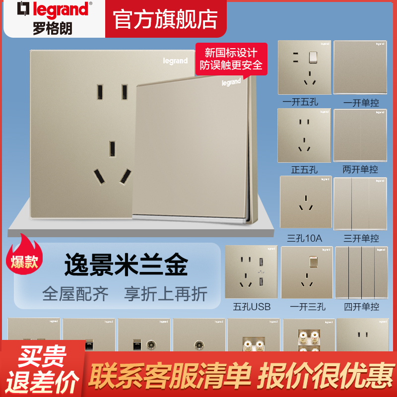 罗格朗官方旗舰店开关插座逸景米兰金色86型面板家用嵌入式五孔USB带一开单控三孔16A空调暗装墙壁电源插座双控开关