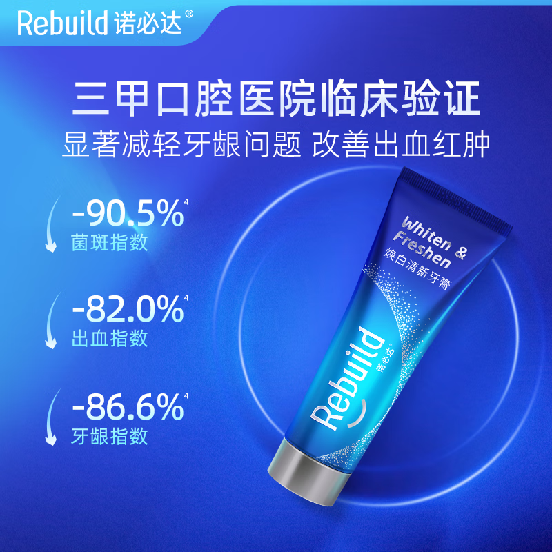 诺必达 焕白清新牙膏 去渍抑制口臭抗敏感成人牙膏 1支装100g(计价单位:件)高清大图