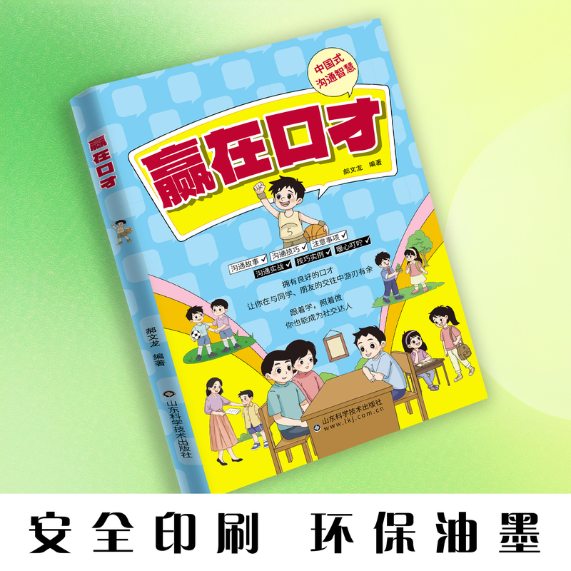 [全面5册]赢在口才+漫画儿童心理学+家风教养+漫画智囊+漫画曾国藩家书 [正版]赢在口才 让孩子高效提升口才掌握熟练的
