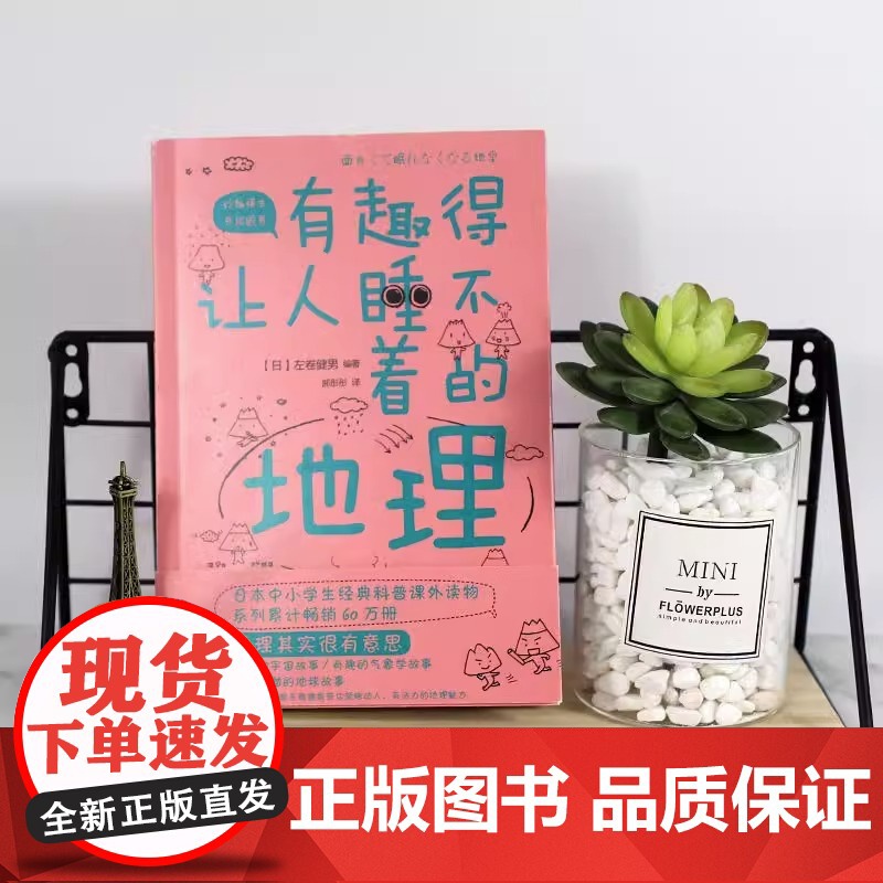 有趣得让人睡不着的地理 告诉你看似知道实则不然的地球和宇宙的那些事中小学生经典科普读物课外阅读书籍青少年百科全书高清大图