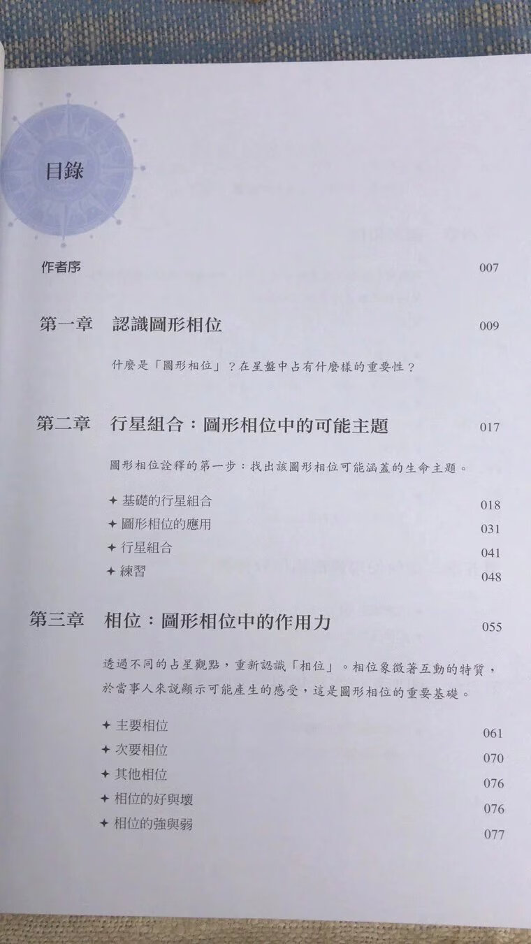 正版 占星图形相位全书 鲁道夫 春光高清大图