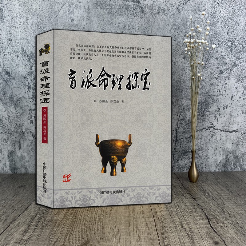 盲派命理探宝+巴楚推命一掌经 套装2本 盲人推节金口诀断命一口金八字总断基本要诀四柱命理学命术入门高清大图