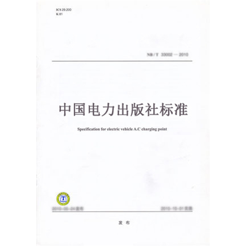 正版新书】20KV及以下配电网工程建设预算编制与计算规定国家能源