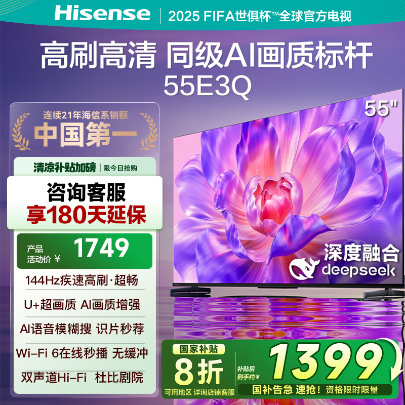 海信(Hisense)55E3Q 55英寸智能电视