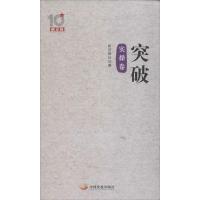 突破( 新京报社 编 著作 经管、励志 文轩网