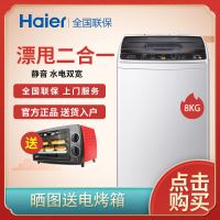 海尔(Haier)洗衣机 全自动波轮 8公斤大神童 家用洗衣机 XQB80-KM12688 单独脱水 六重瀑布洗超洁净