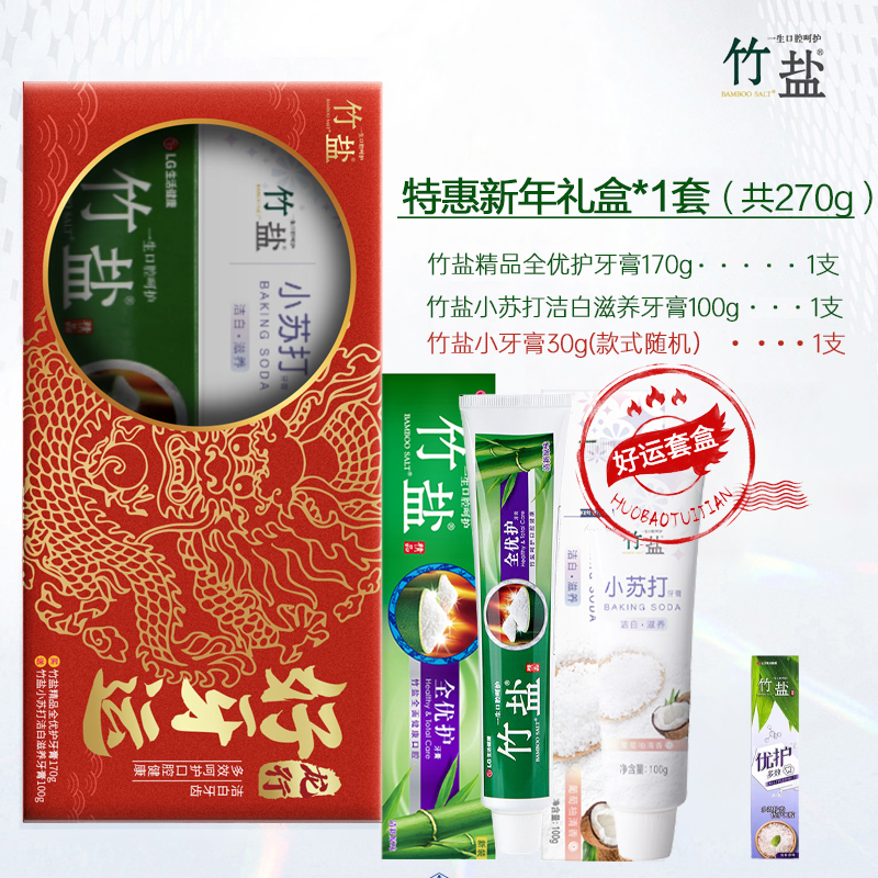 lg竹盐精品全优护牙膏270g礼盒装小苏打洁白滋养护龈含氟正品