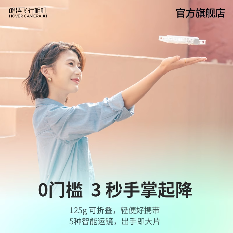 哈浮飞行相机X1无人机户外旅行相机智能飞行自拍防抖高清vlog视频航拍 碳素黑[畅享套装 ] 无Care版 1年官方质保