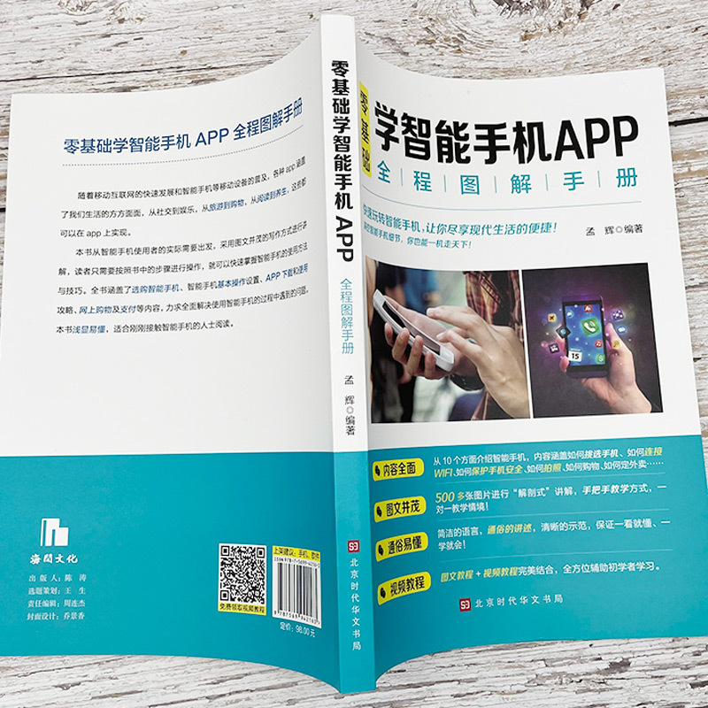 [正版]零基础学智能手机app全程图解手册中老年人使用手册从入门到精通智能手机使用一本通老人手机宝典自学书籍苹果安卓手机高清大图