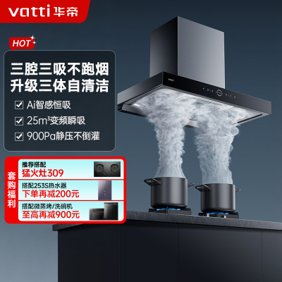 华帝吸油烟机CXW-200-i11217