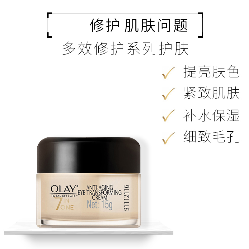 玉兰油 多效修护眼霜15g