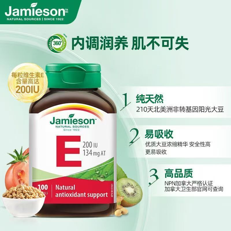 Jamieson健美生天然维生素e软胶囊进口维他命e生育酚 原装进口高清大图