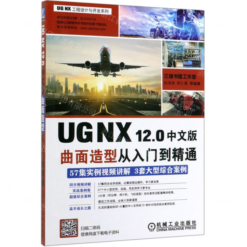 [M]UG NX12.0中文版曲面造型从入门到精通/UG NX工程设计与开发系列-9787111631682高清大图