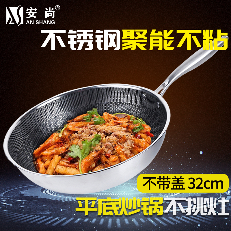 安尚不锈钢大炒锅健康炒菜锅无涂层三层全面屏物理无油烟火粘锅电磁炉燃气灶通用少油烟家用饭店厨具烹饪用具厨房锅具圆锅32CM