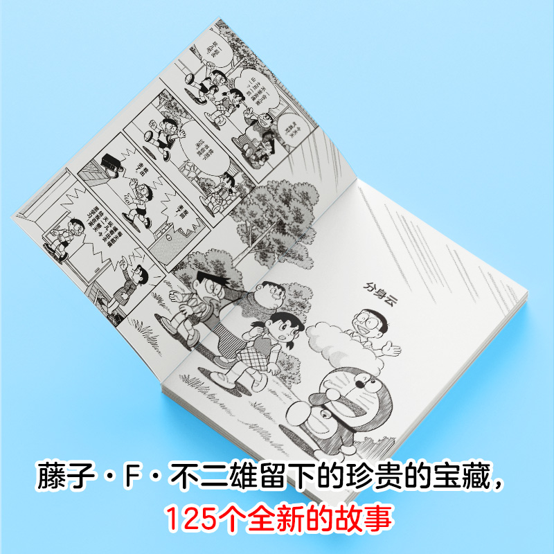 [正版图书]哆啦A梦未收录作品PLUS1~6册漫画哆啦a梦漫画漫画书二次元哆啦a梦plus漫画日漫书籍治愈系吉林美术出版高清大图