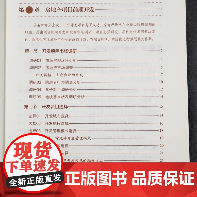 一本书搞懂房地产 何志阳 主编 化学工业出版社 正版书籍高清大图