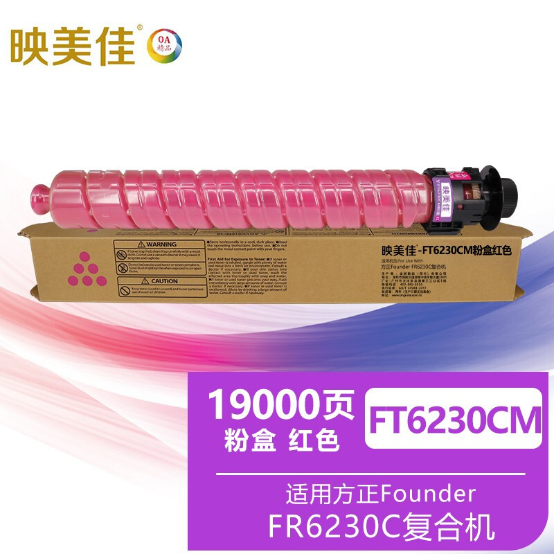 映美佳 FT6230CM粉盒红色 适用方正Founder FR6230C墨粉仓墨盒FR6230碳粉粉盒FT6230硒鼓粉