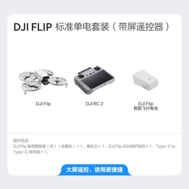 大疆创新(DJI) 入门航拍机Flip标准套装+带屏遥控器高清大图