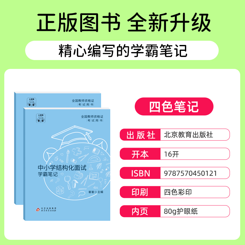 [初中美术]试讲(2本):{71篇题本+教案+逐字稿+答辩+网课} [正版]教资面试资料美术小学初中高中逐字稿真题学科试