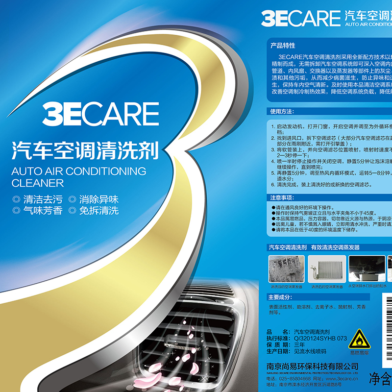 3ECARE汽车空调除味清洗清洁剂 车用免拆空调管道清洁剂车内清洁除异味除臭600ML