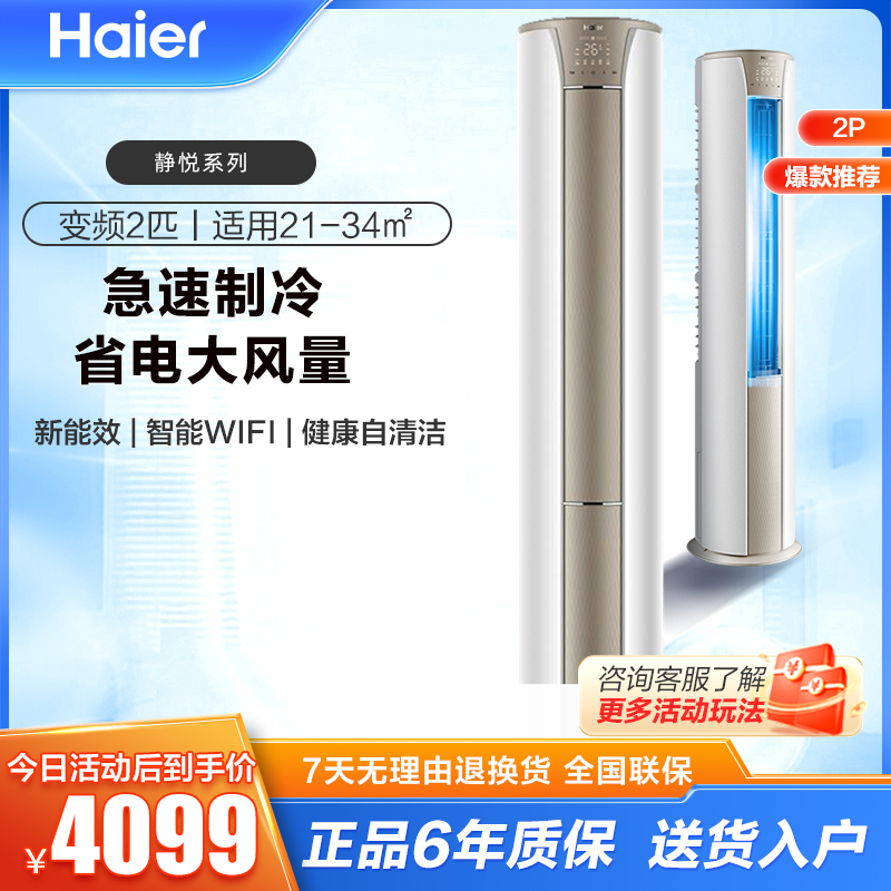 海尔(Haier)2匹 变频 新3级能效 家用空调 健康自清洁 快速冷暖柜机健康KFR-50LW/06KCA83U1套机高清大图
