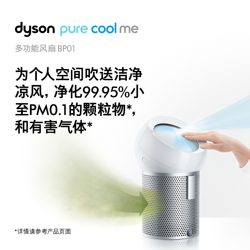 戴森(Dyson) BP01 一机多用 多功能无叶净化电风扇 空气净化,凉风净化二合一 银白色
