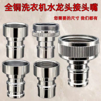 洗衣机水龙头接头嘴龙头转接头连接洗衣机进水管快速接头卡扣