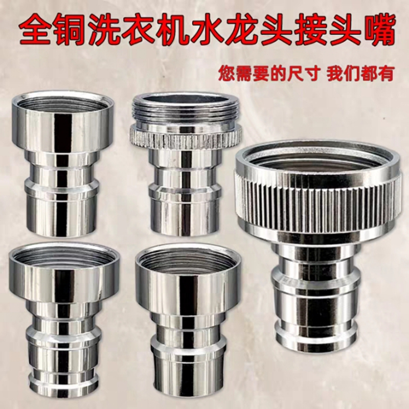 洗衣机水龙头接头嘴龙头转接头连接洗衣机进水管快速接头卡扣