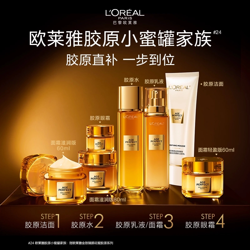 欧莱雅金致臻颜奢养花蜜胶原乳液110ML紧致淡纹,促活胶原蛋白高清大图