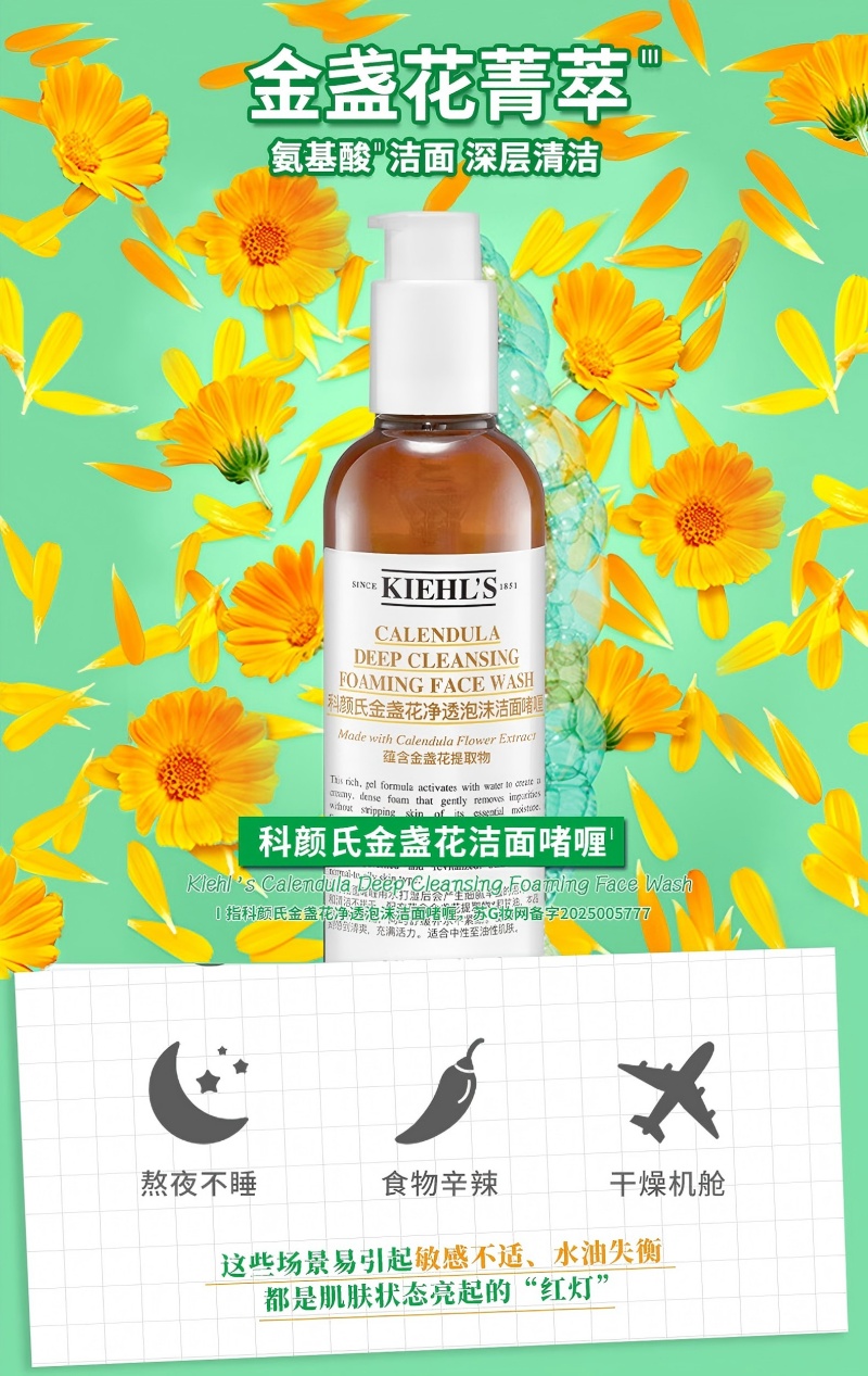 科颜氏金盏花洁面啫喱230ml高清大图