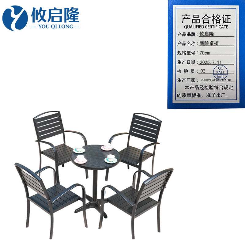攸启隆 庭院桌椅70cm套