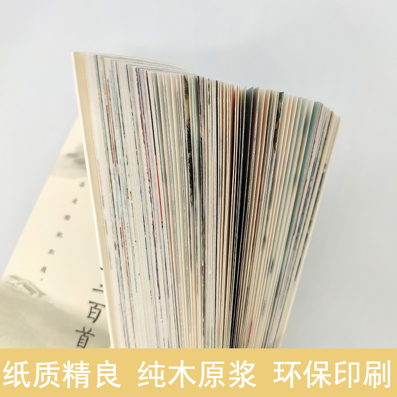 [正版] 宋词三百首元曲赏析精解原文译文注释中国古诗词大全集点评注释纳兰词论语诗经楚辞鉴赏辞典小学生初中青少年高清大图