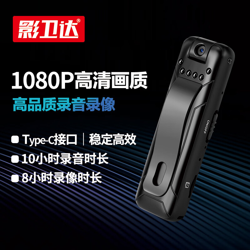 影卫达(YWD)V010S执法记录仪1080P随身录影录像笔红外夜视【16G】