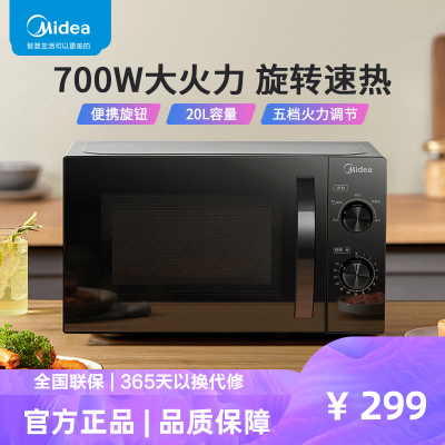 美的 (Midea)微波炉转盘式家用20L大容量M20C