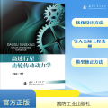 高速行星齿轮传动动力学