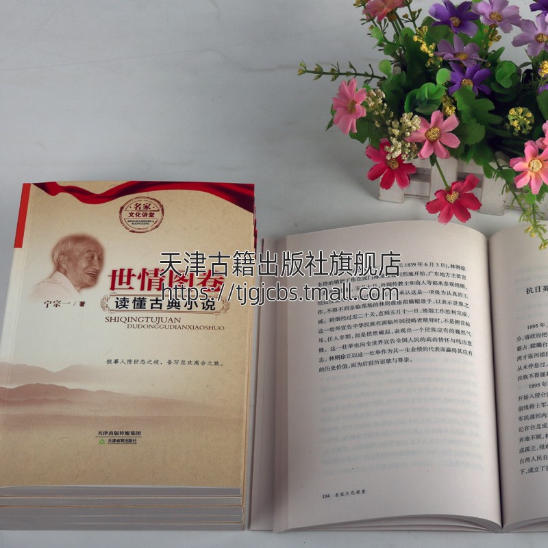 [醉染正版]名家文化讲堂系列丛书 共六册 砥节砺行 书之传承立身之本 历史点睛文章之美世情图卷 中国古典文学散文研究评论高清大图